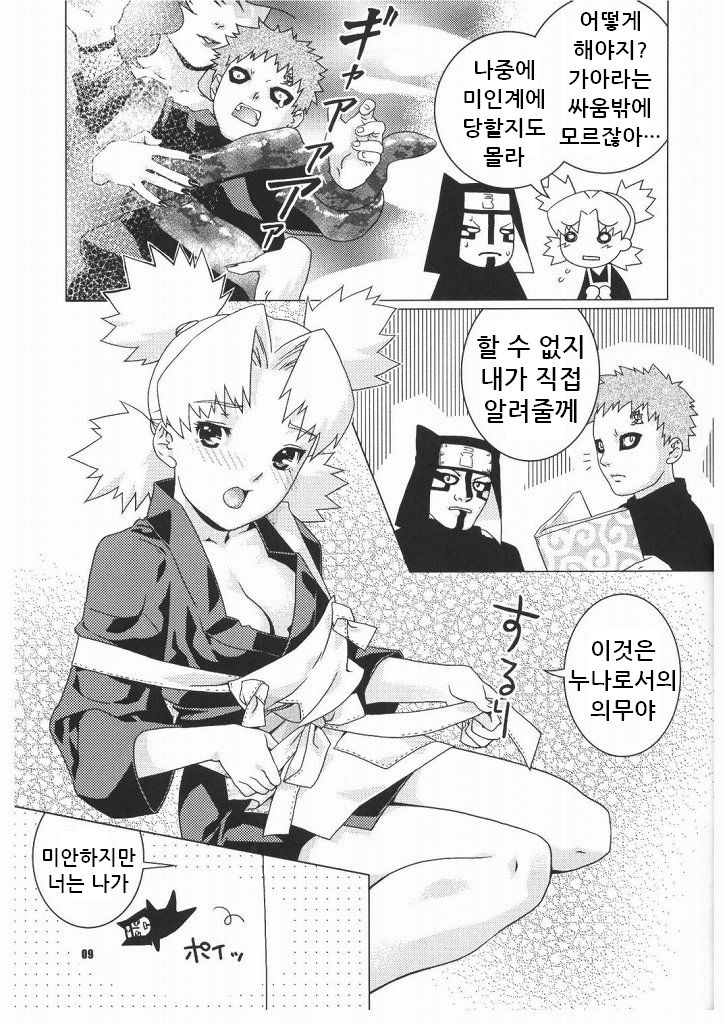Hana Temari page 9 full