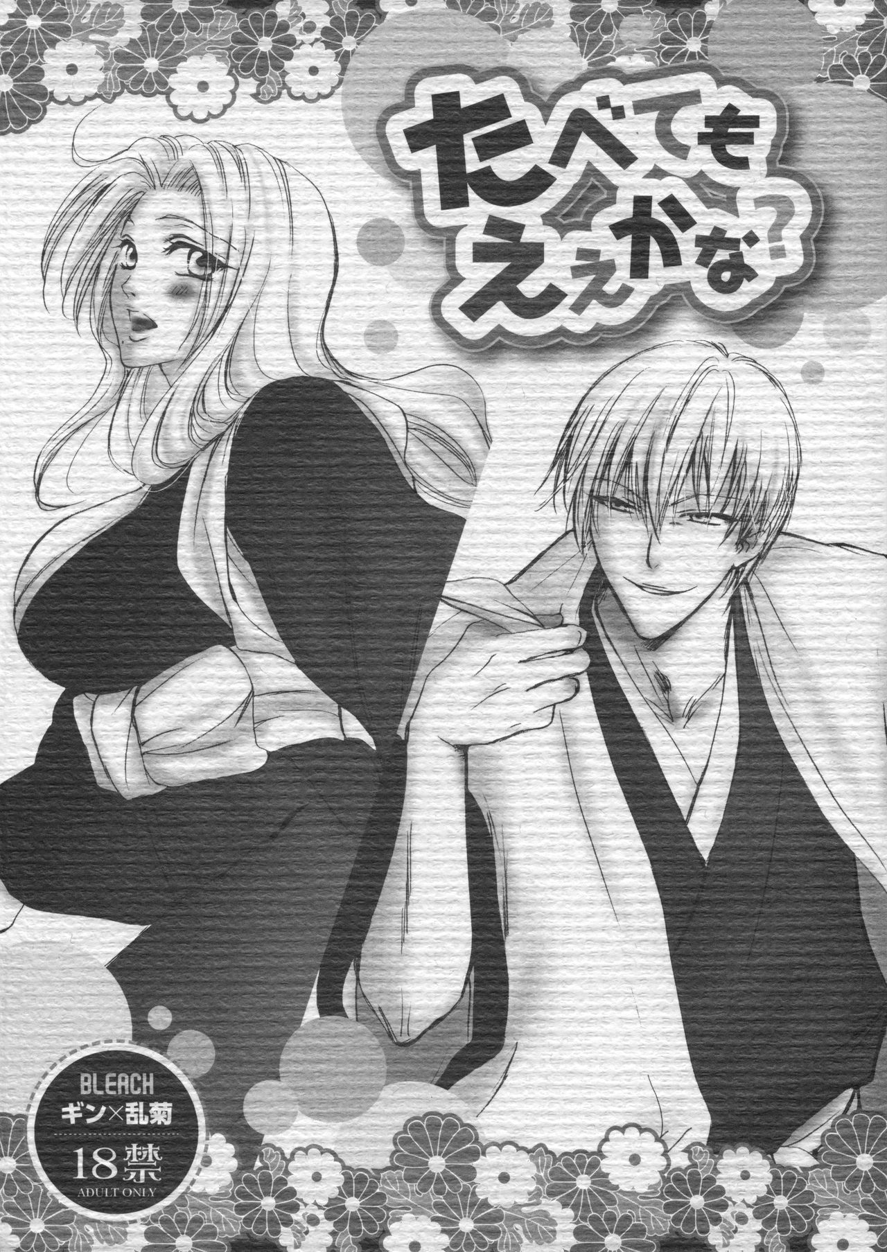 Tabete mo Eekana? page 1 full