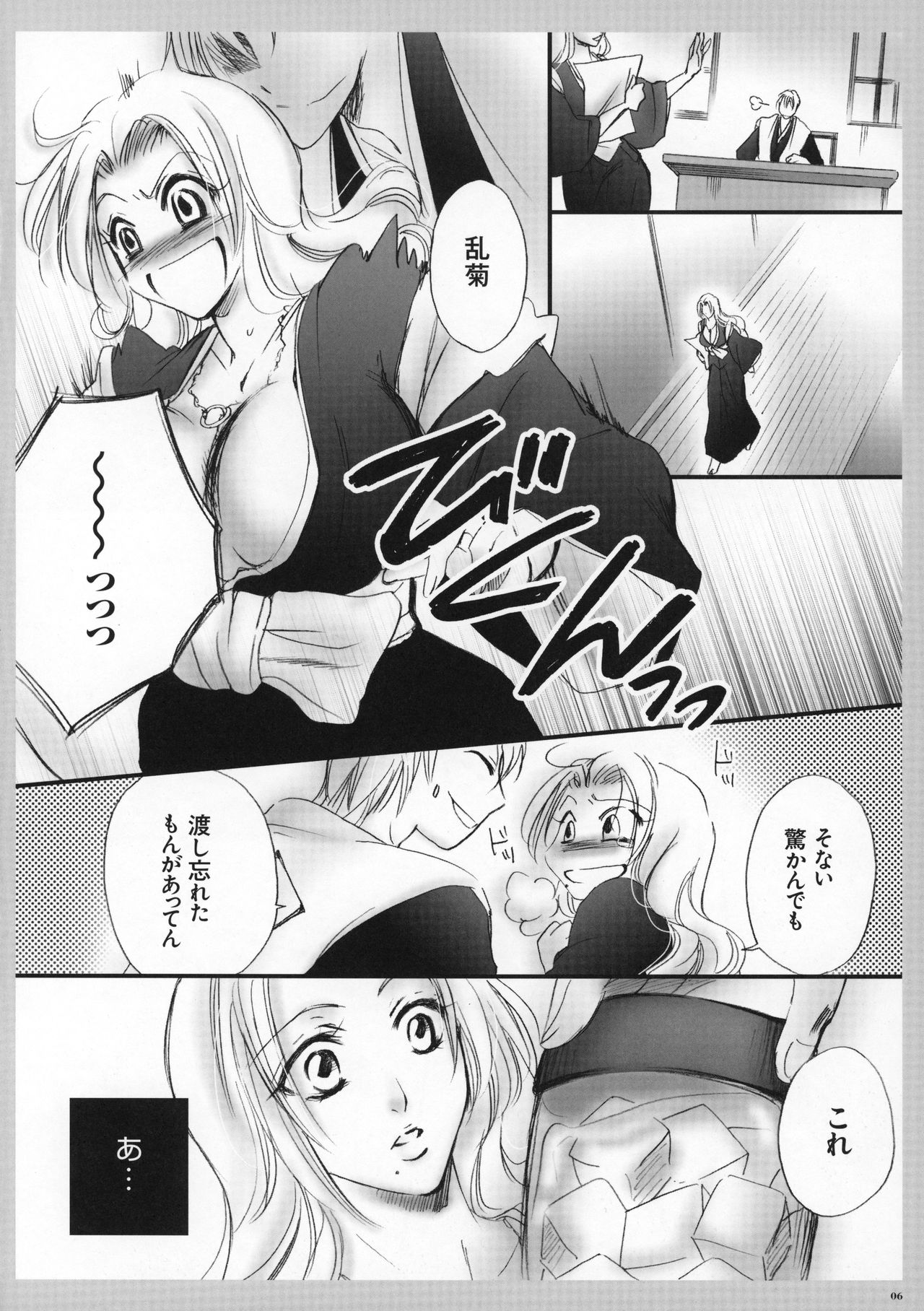Tabete mo Eekana? page 7 full