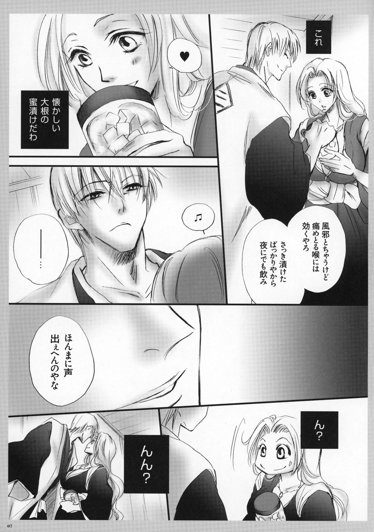 Tabete mo Eekana? page 8 full