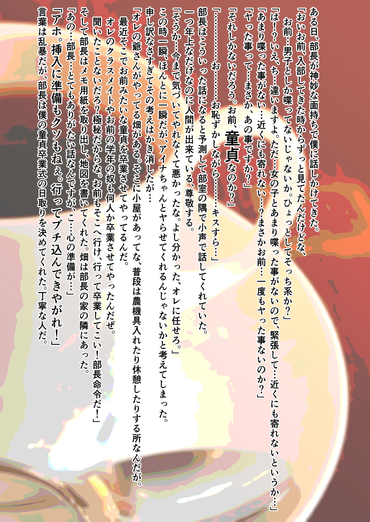 Shouwa 44-nen Natsu, Datsu Houkei! Datsu Doutei! page 4 full