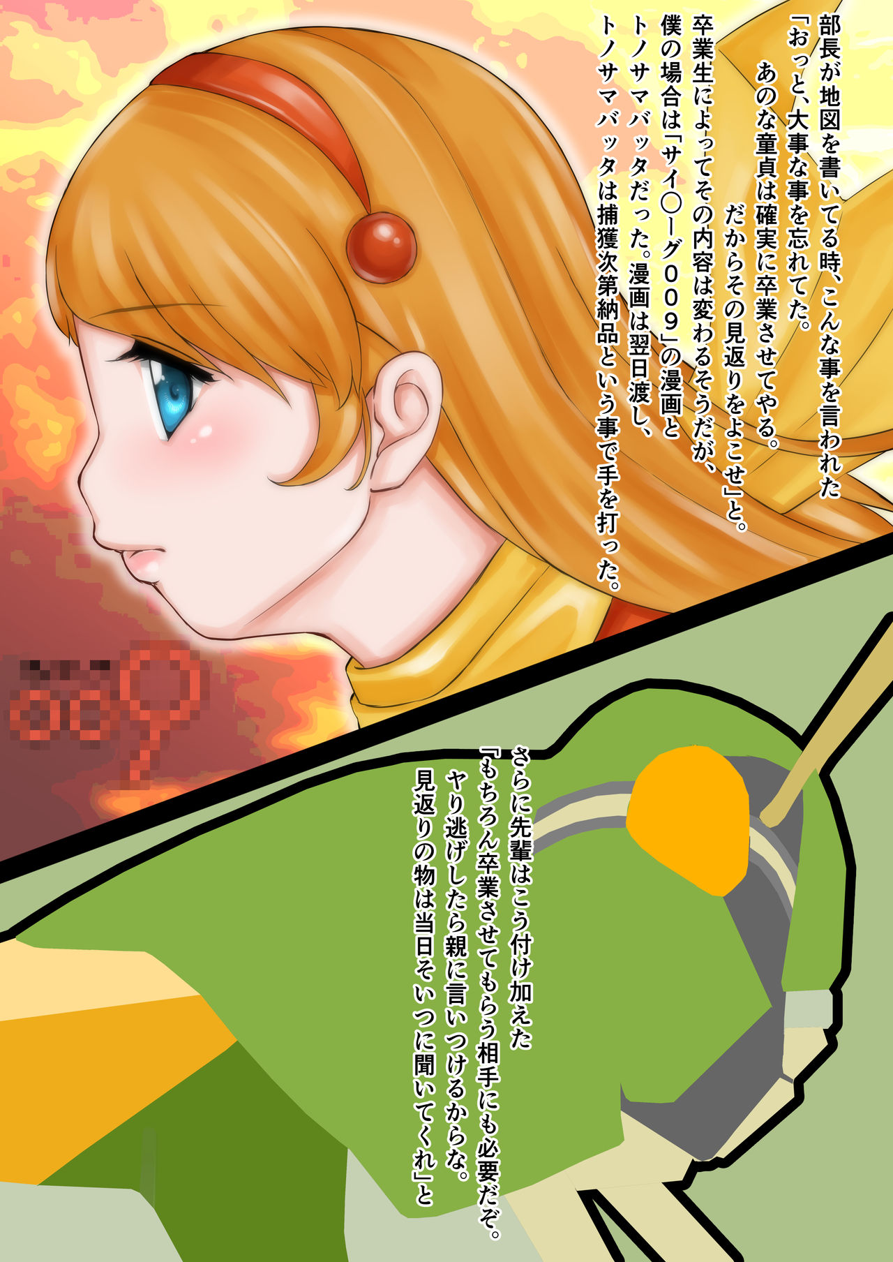 Shouwa 44-nen Natsu, Datsu Houkei! Datsu Doutei! page 8 full