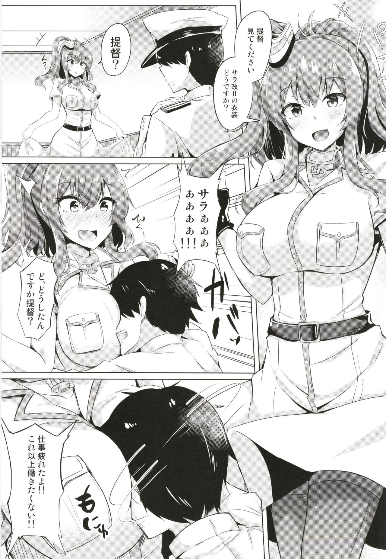 Saratoga ni Amaetai page 5 full