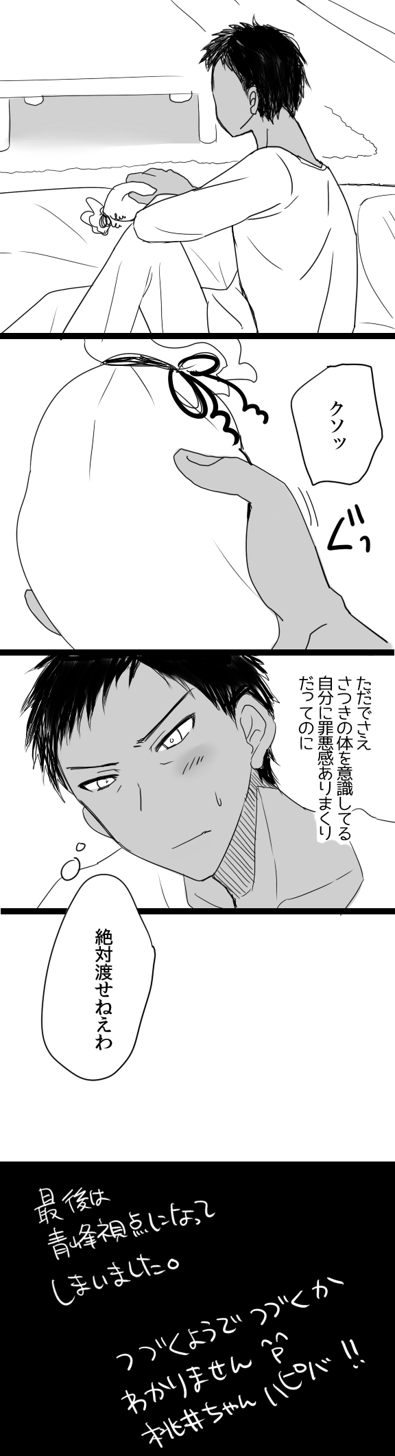 桃井ちゃん誕生日おめでとう page 8 full
