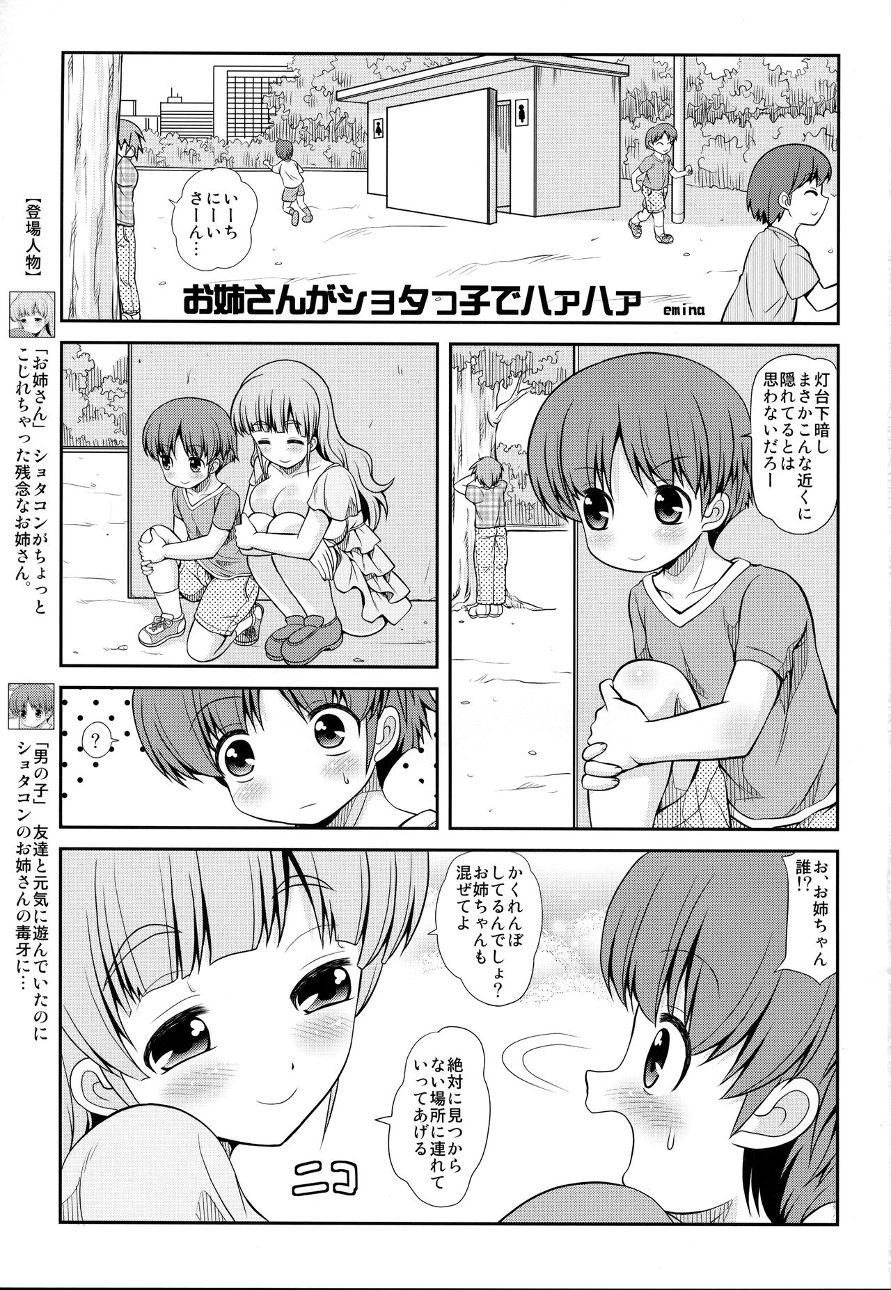 Onee-san ga Shotakko de Haahaa page 2 full