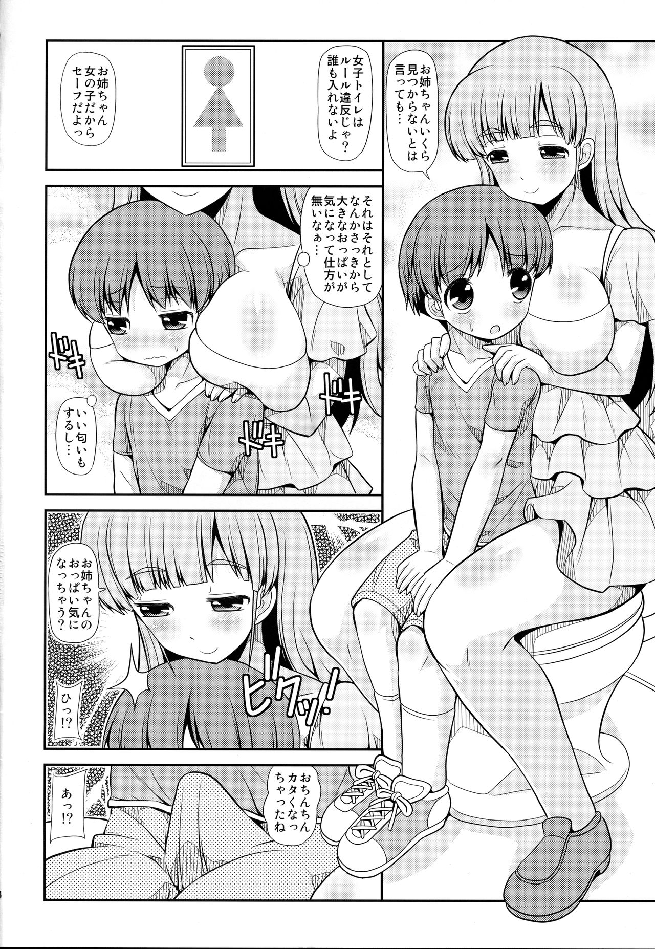 Onee-san ga Shotakko de Haahaa page 3 full