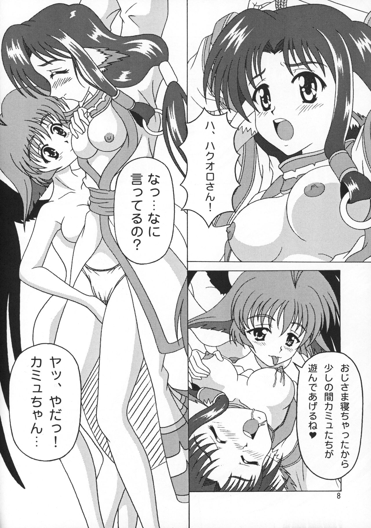 Utawarerumono Hon page 8 full
