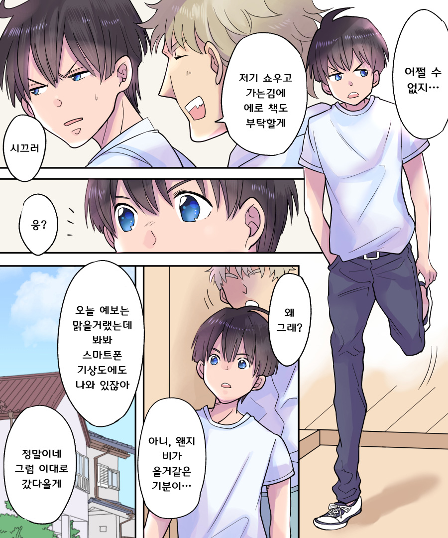 TS Ame Chuihou ~Fushigina Ame De Hen Warujinsei~ | TS비 주의보 ~이상한 비로 바뀌어진 인생~ page 3 full