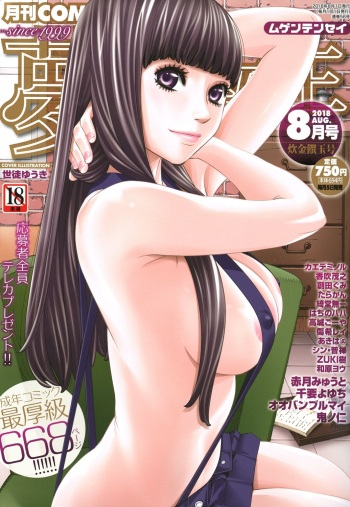 COMIC Mugen Tensei 2018-08 cover