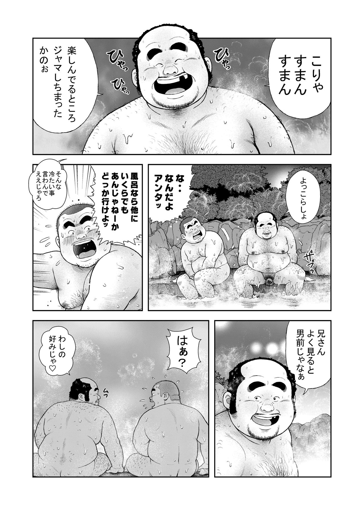Kunoyu Hachihatsume Shutsubotsu Oshaburi Oji-san page 4 full