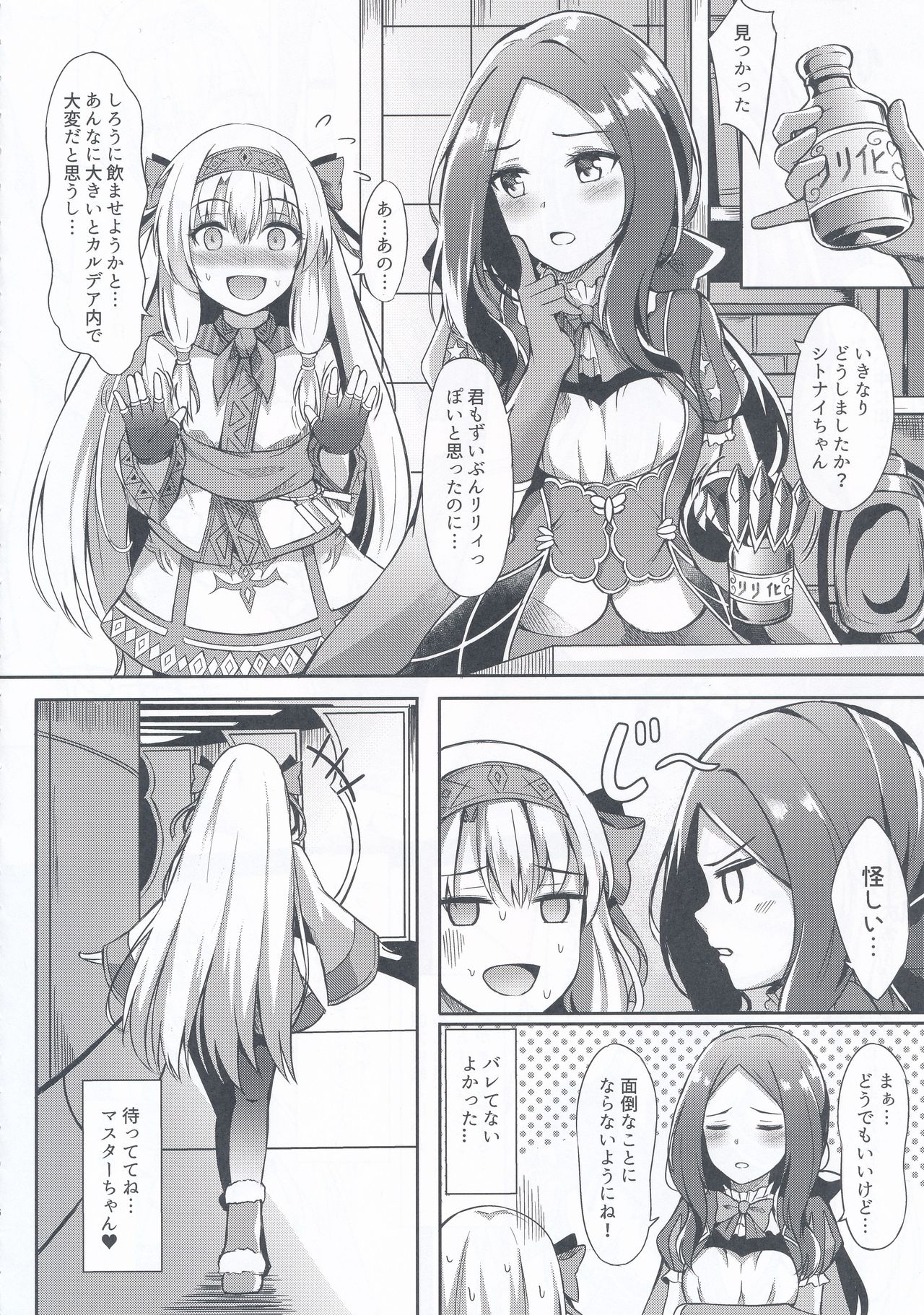 Sitonai Nee-chan tte Yonde page 5 full
