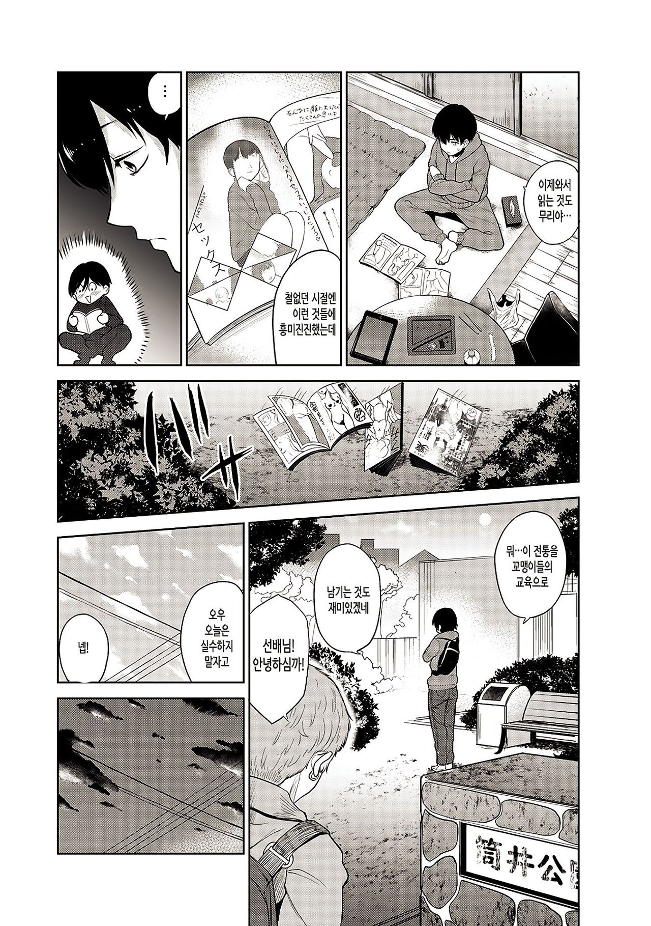 Erohon o Sutetara Konoko ga Tsurechatta!? Ch. 1 page 2 full
