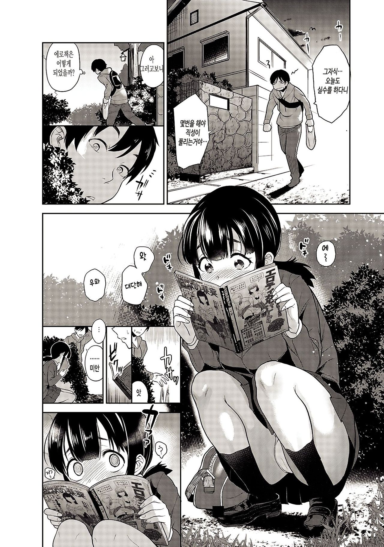 Erohon o Sutetara Konoko ga Tsurechatta!? Ch. 1 page 3 full