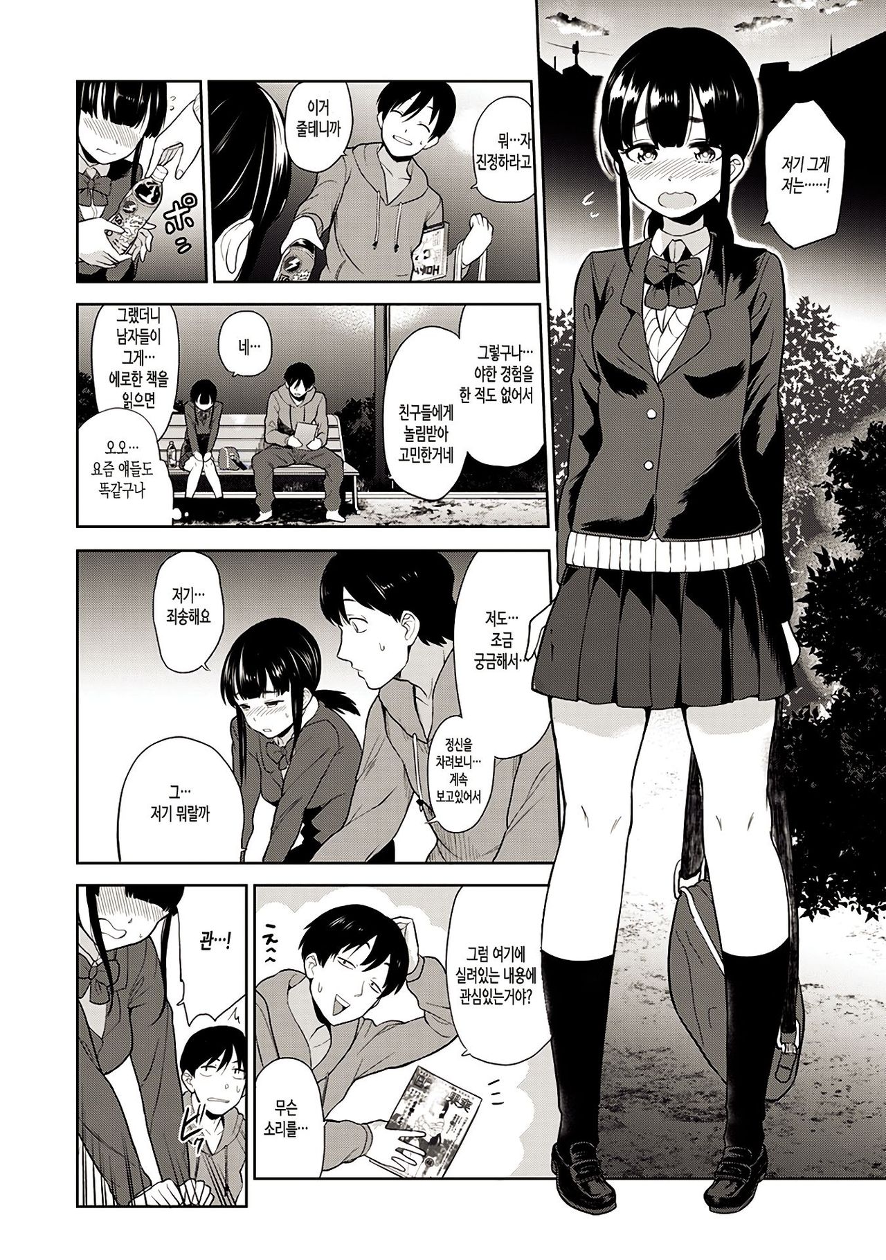 Erohon o Sutetara Konoko ga Tsurechatta!? Ch. 1 page 4 full