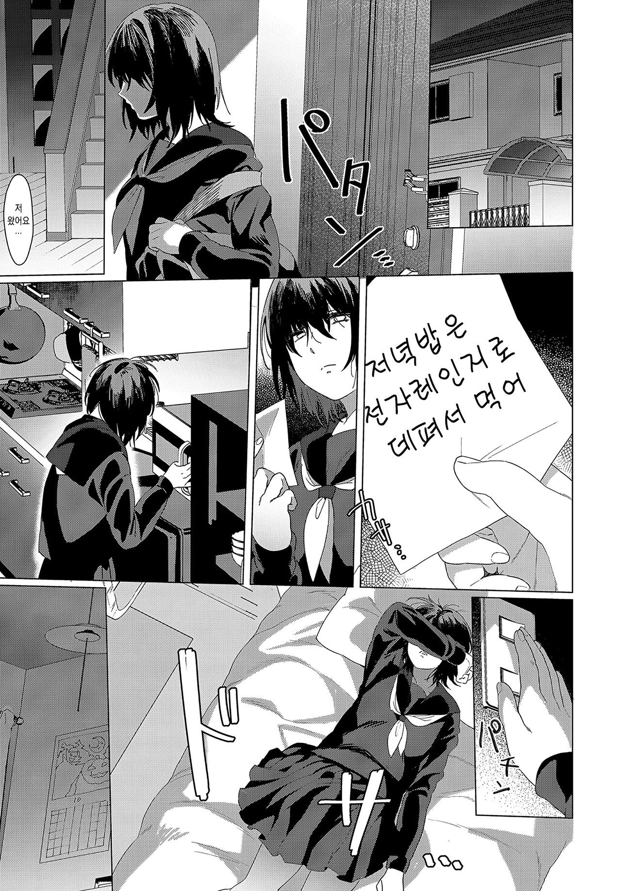 Hatsu Koi | 첫사랑 page 5 full