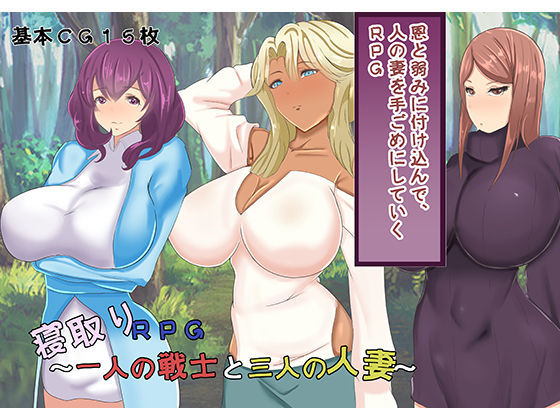 Netori RPG ~ Hitori no Senshi to Sannin no Hitozuma page 1 full