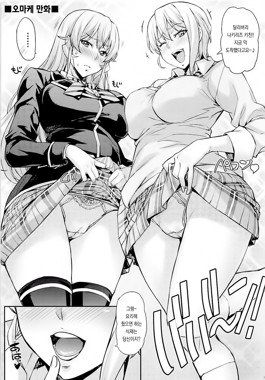 JK Alice no Erina JK Omake Manga | JK 아리스&amp;에리나 JK 오마케 만화 page 2 full