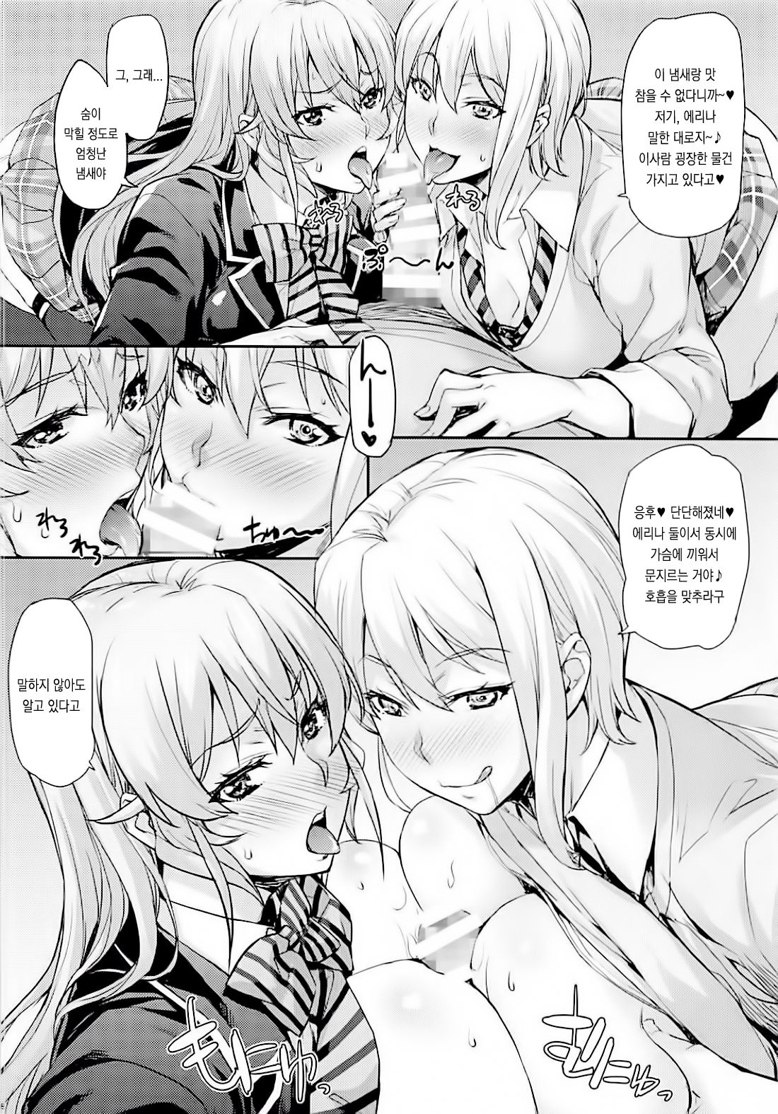 JK Alice no Erina JK Omake Manga | JK 아리스&amp;에리나 JK 오마케 만화 page 3 full