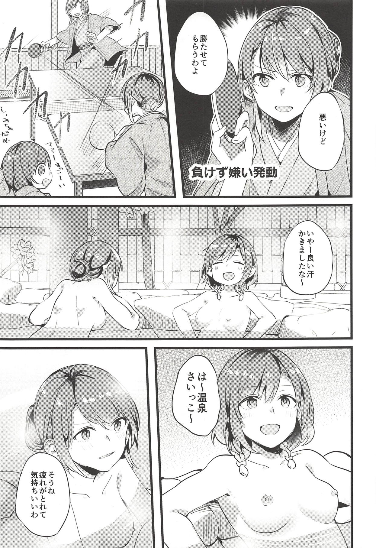 Ryokan de Kimi to Touhikou page 6 full