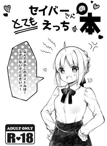 Saber-san no Totemo Ecchi na Hon cover