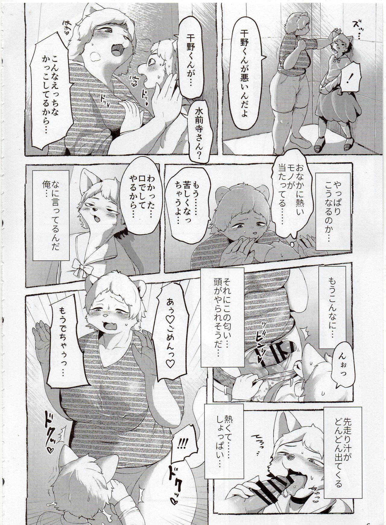 4F FUTANARI FURRIES FUCKING FESTIVAL Vol.2 page 5 full