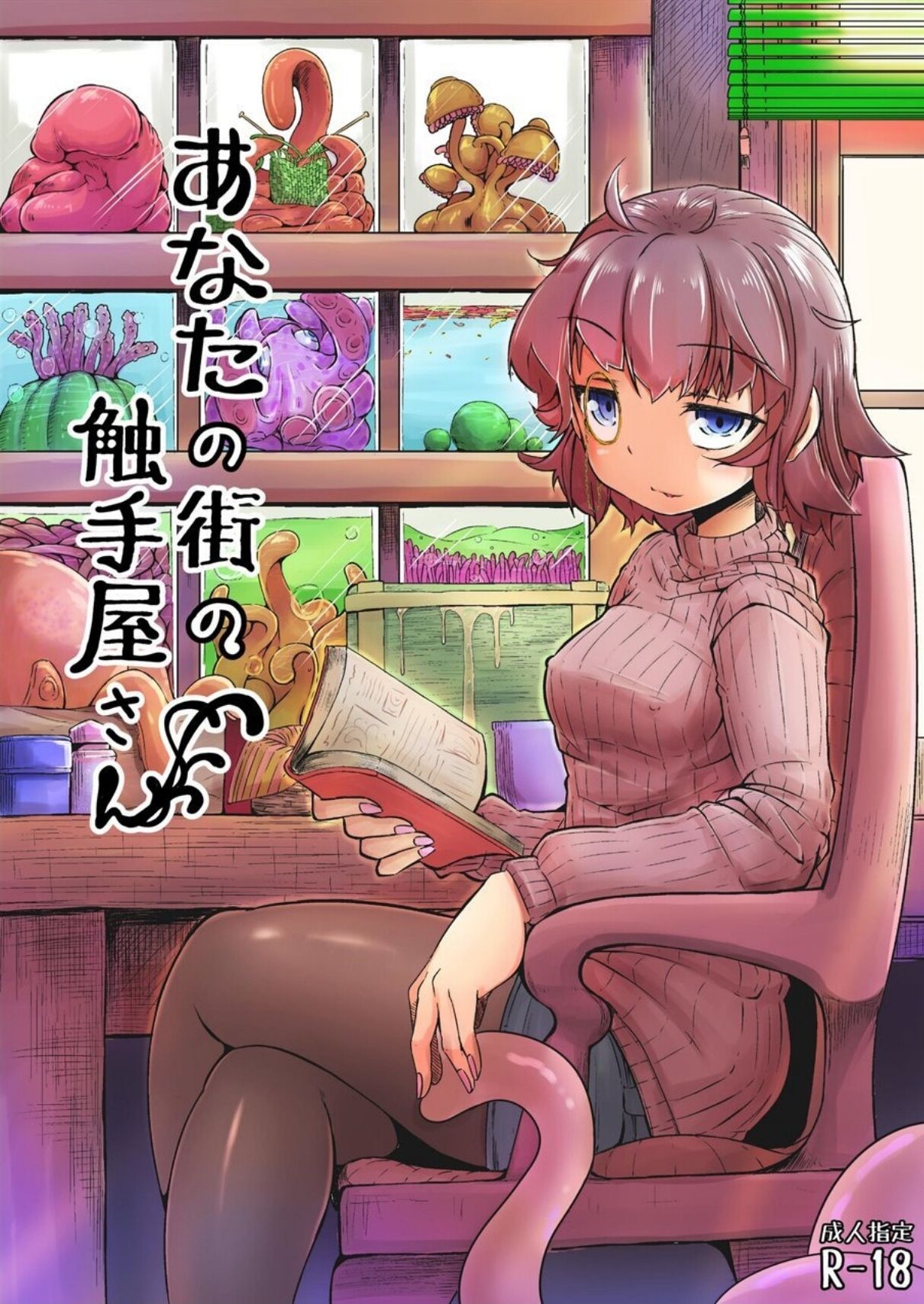 Anata no Machi no Shokushuyasan | Your Neighborhood Tentacle Shop page 1 full