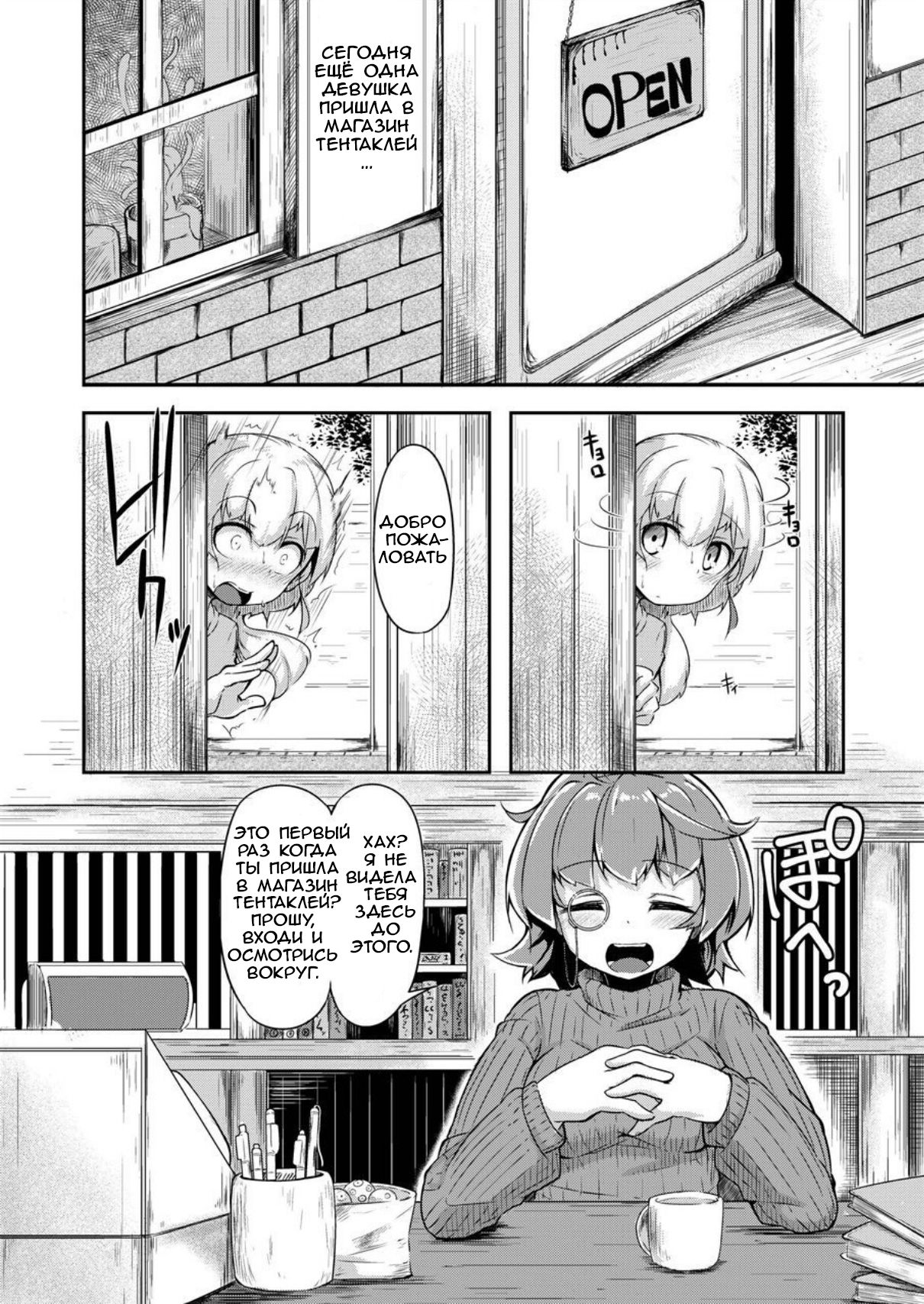 Anata no Machi no Shokushuyasan | Your Neighborhood Tentacle Shop page 3 full