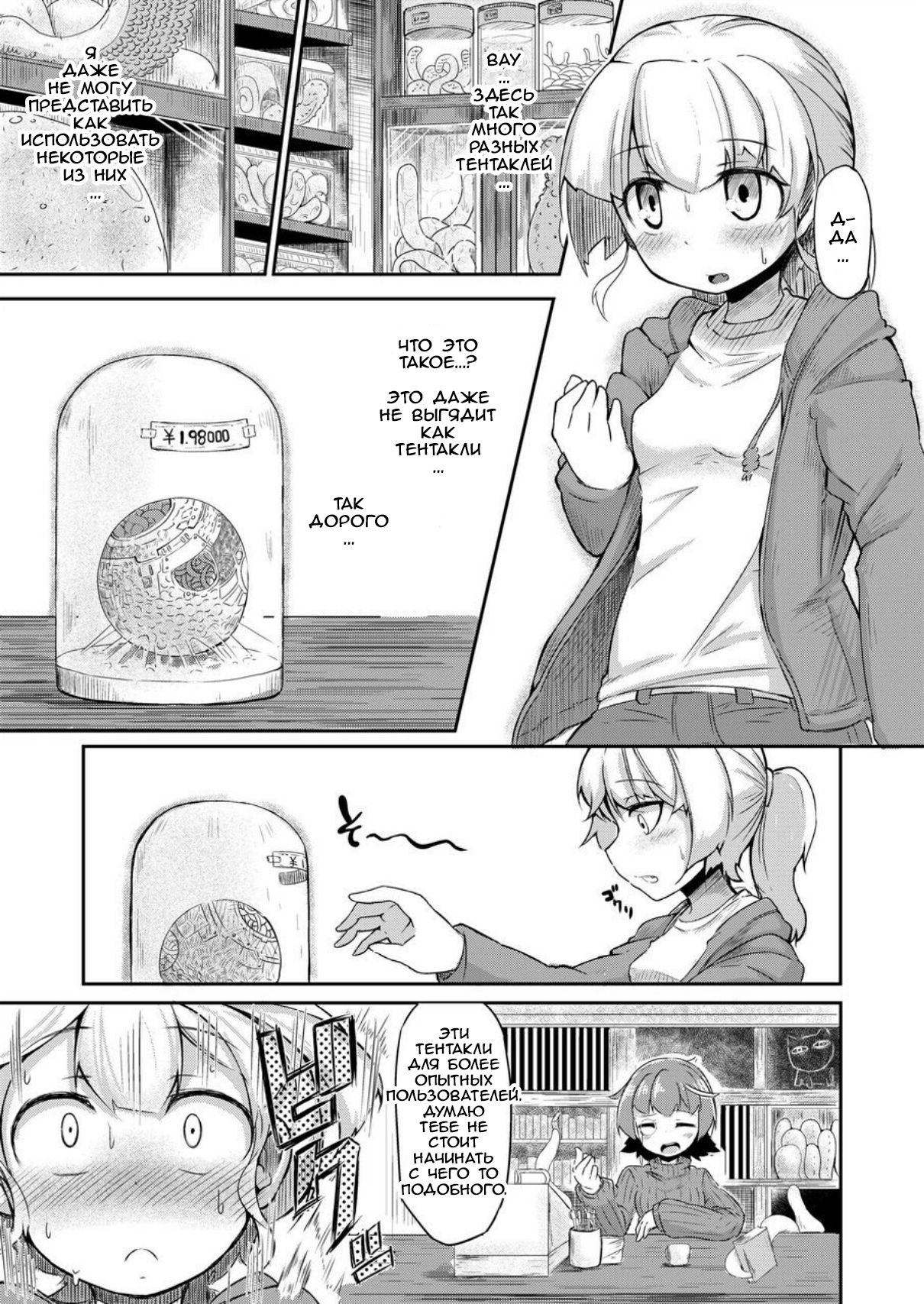 Anata no Machi no Shokushuyasan | Your Neighborhood Tentacle Shop page 4 full