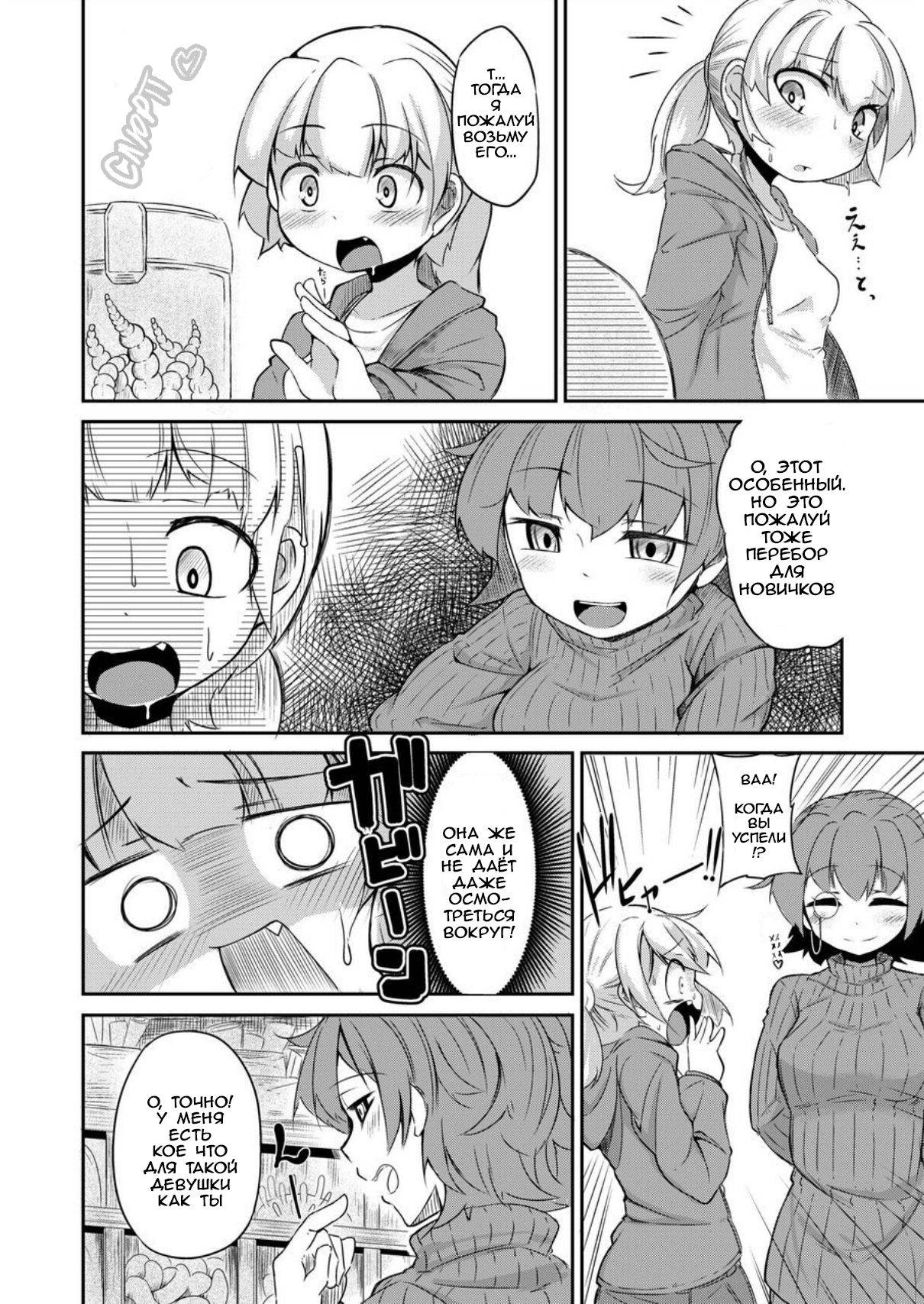 Anata no Machi no Shokushuyasan | Your Neighborhood Tentacle Shop page 5 full