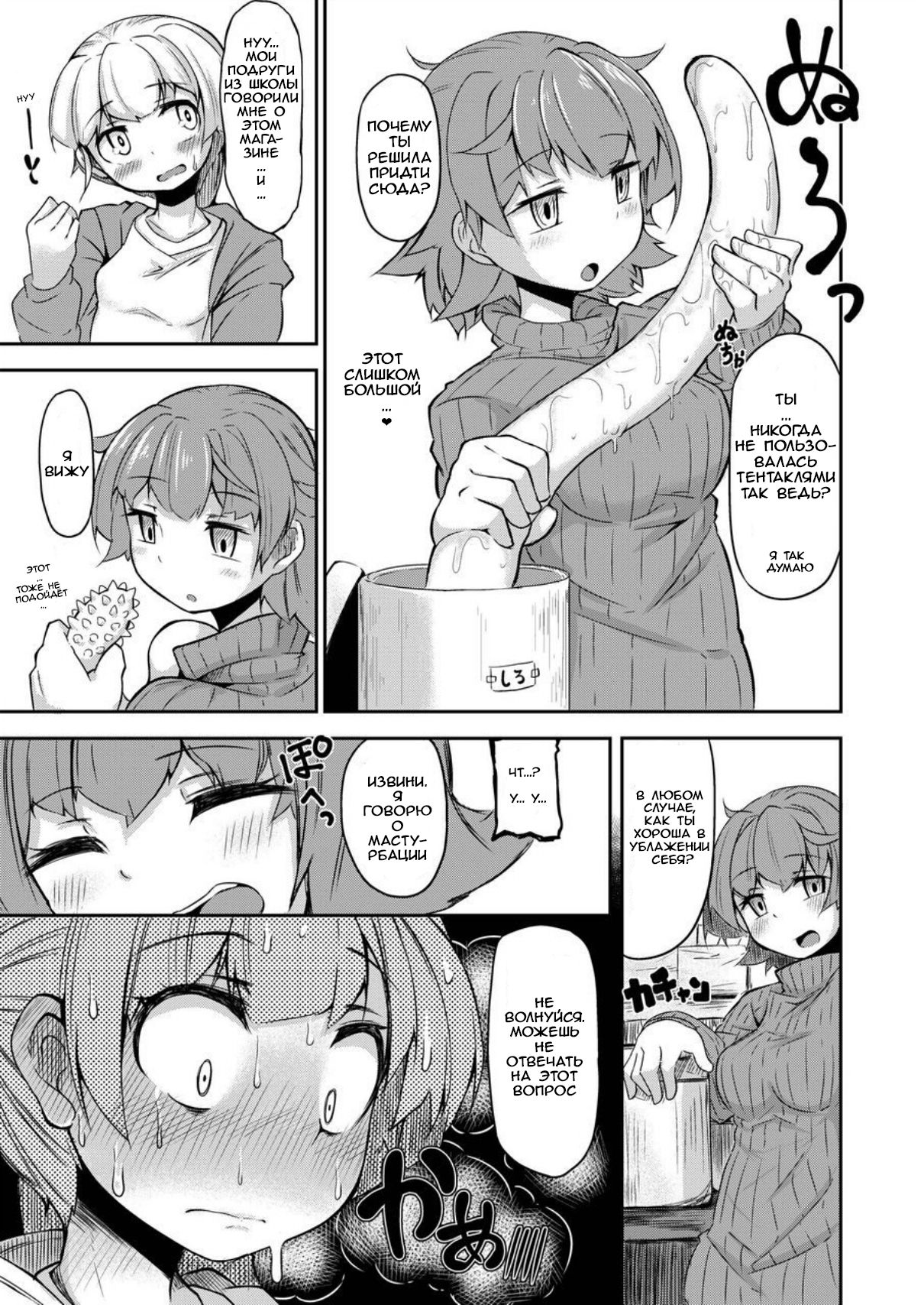 Anata no Machi no Shokushuyasan | Your Neighborhood Tentacle Shop page 6 full