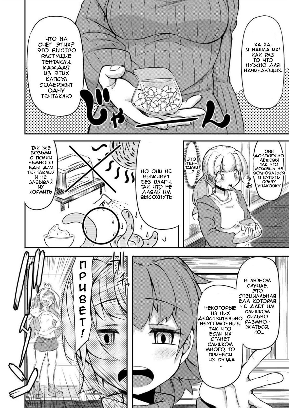 Anata no Machi no Shokushuyasan | Your Neighborhood Tentacle Shop page 7 full