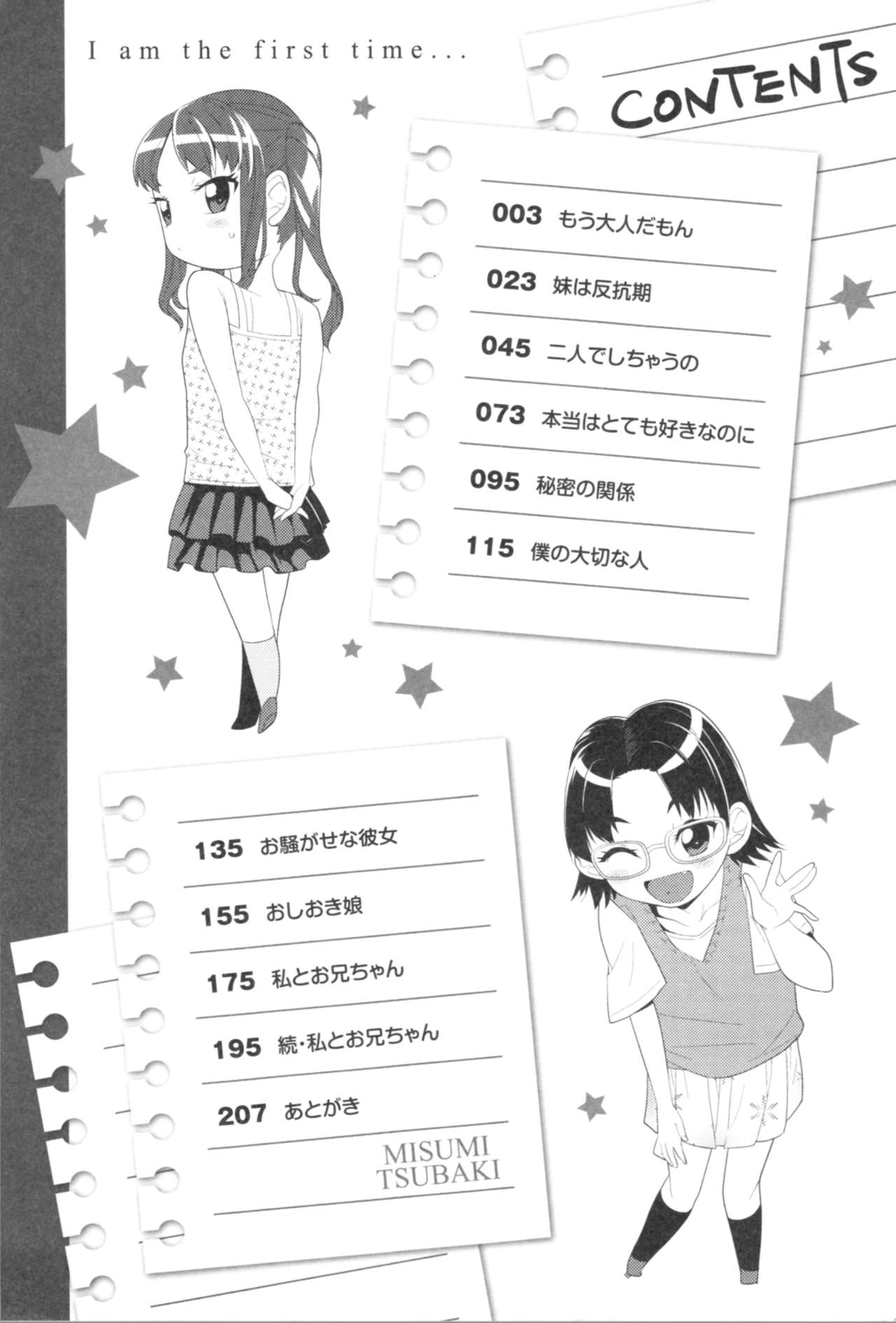 Watashi, Hajimete nan dakara - I am the first time... page 6 full