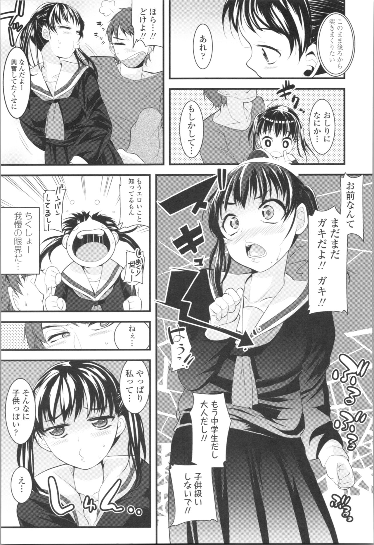 Watashi, Hajimete nan dakara - I am the first time... page 9 full