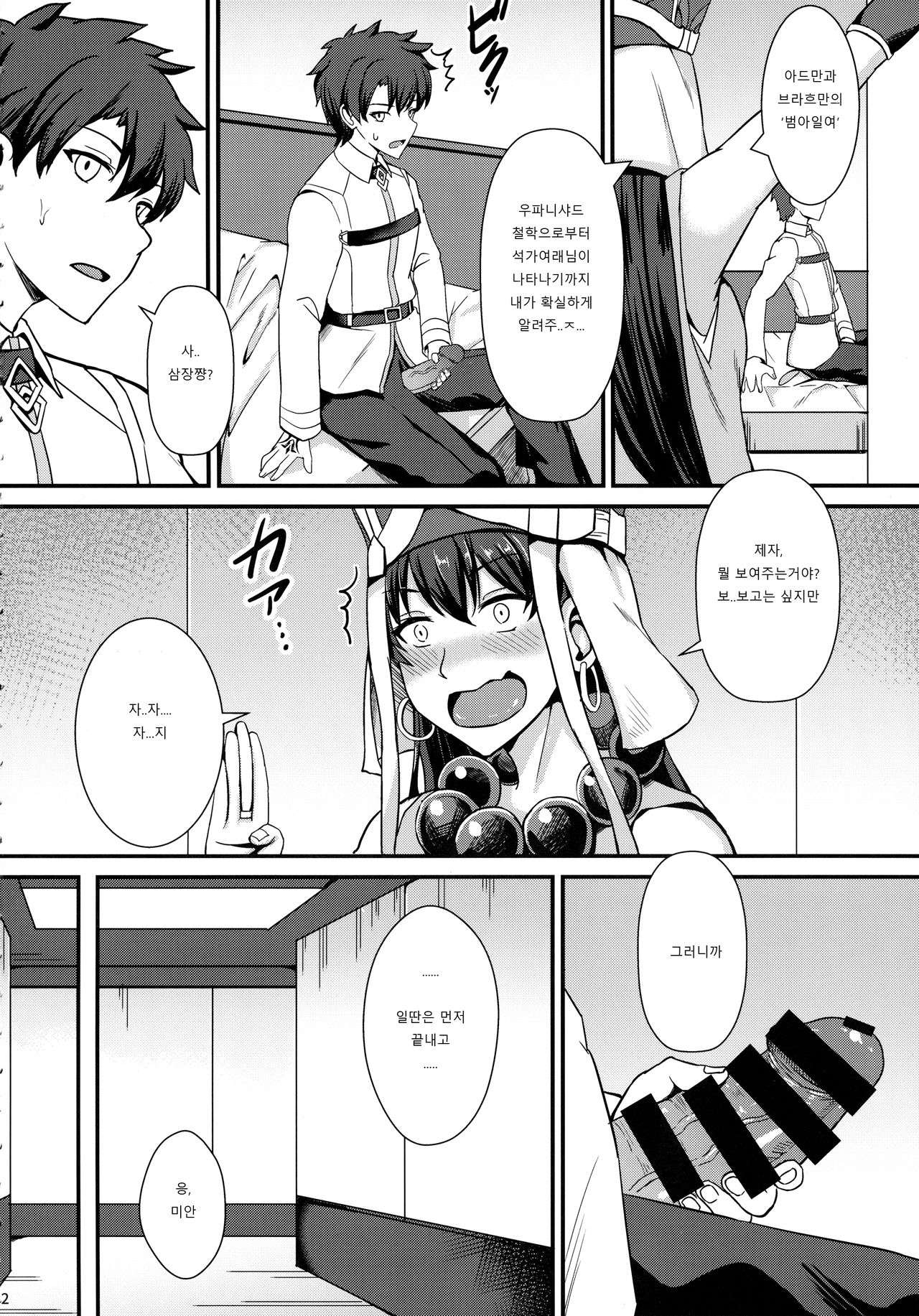 Burning Halo page 4 full
