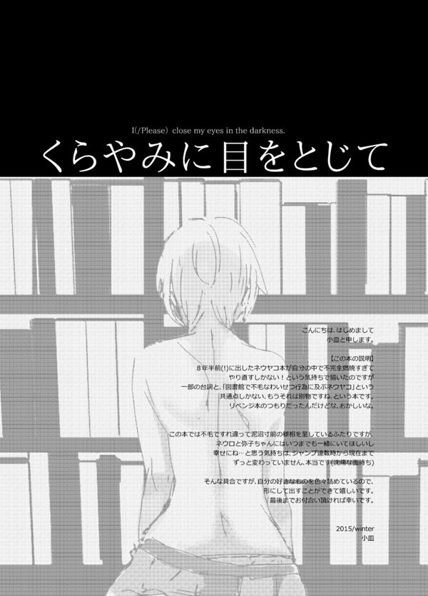 Kurayami ni Me o Tojite - I close my eyes in the darkness. page 2 full