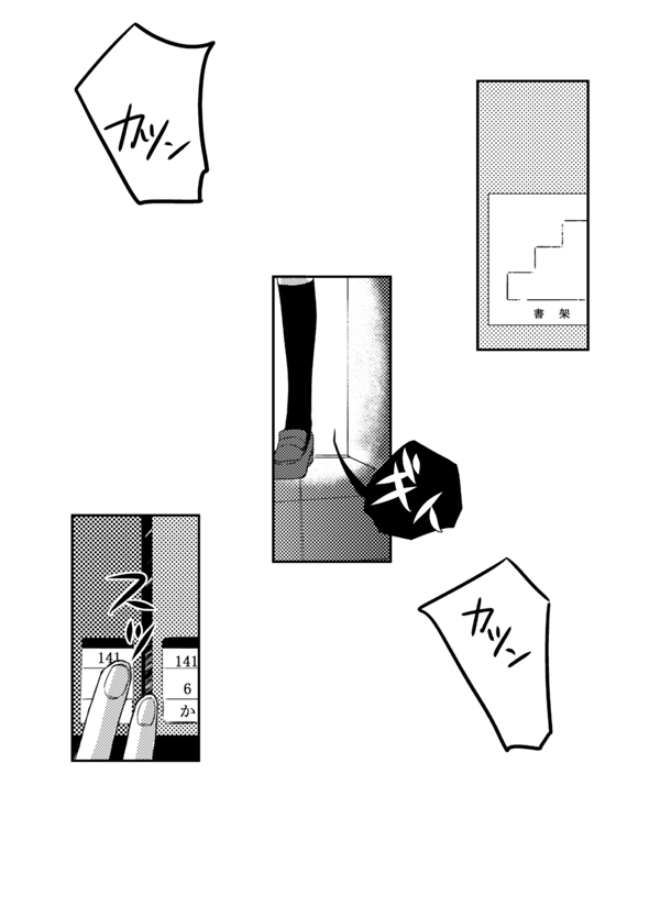 Kurayami ni Me o Tojite - I close my eyes in the darkness. page 3 full