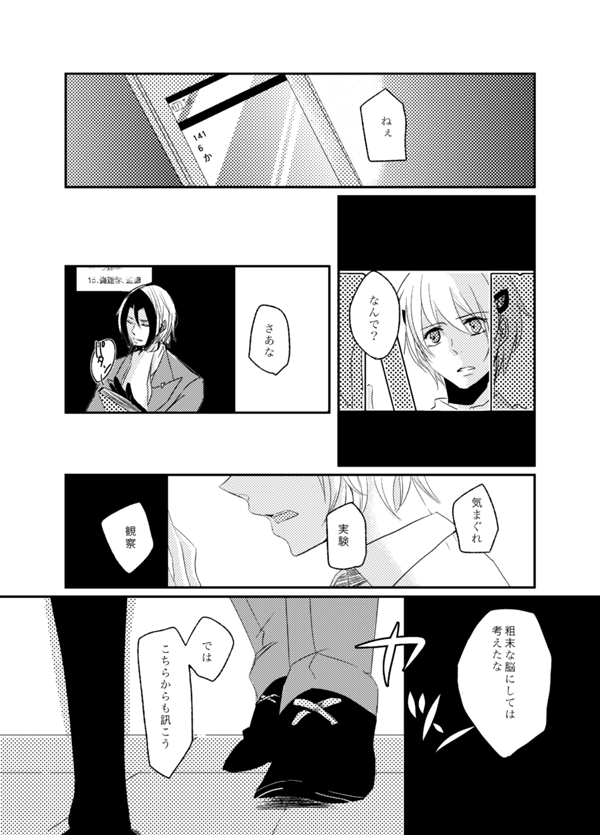 Kurayami ni Me o Tojite - I close my eyes in the darkness. page 4 full