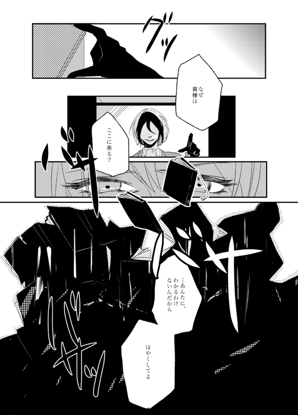 Kurayami ni Me o Tojite - I close my eyes in the darkness. page 5 full