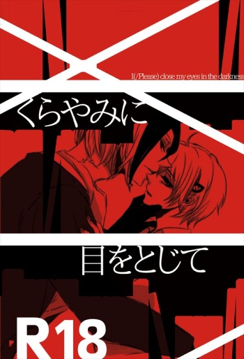 Kurayami ni Me o Tojite - I close my eyes in the darkness. cover