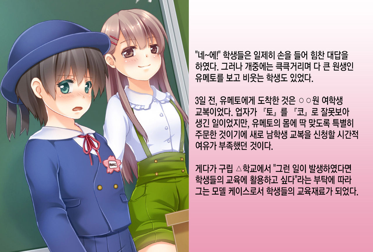 Sodate Naosare Yumeto-chan | 다시 길러지는 유메토 쨩 page 10 full