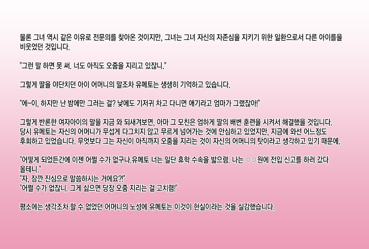 Sodate Naosare Yumeto-chan | 다시 길러지는 유메토 쨩 page 5 full