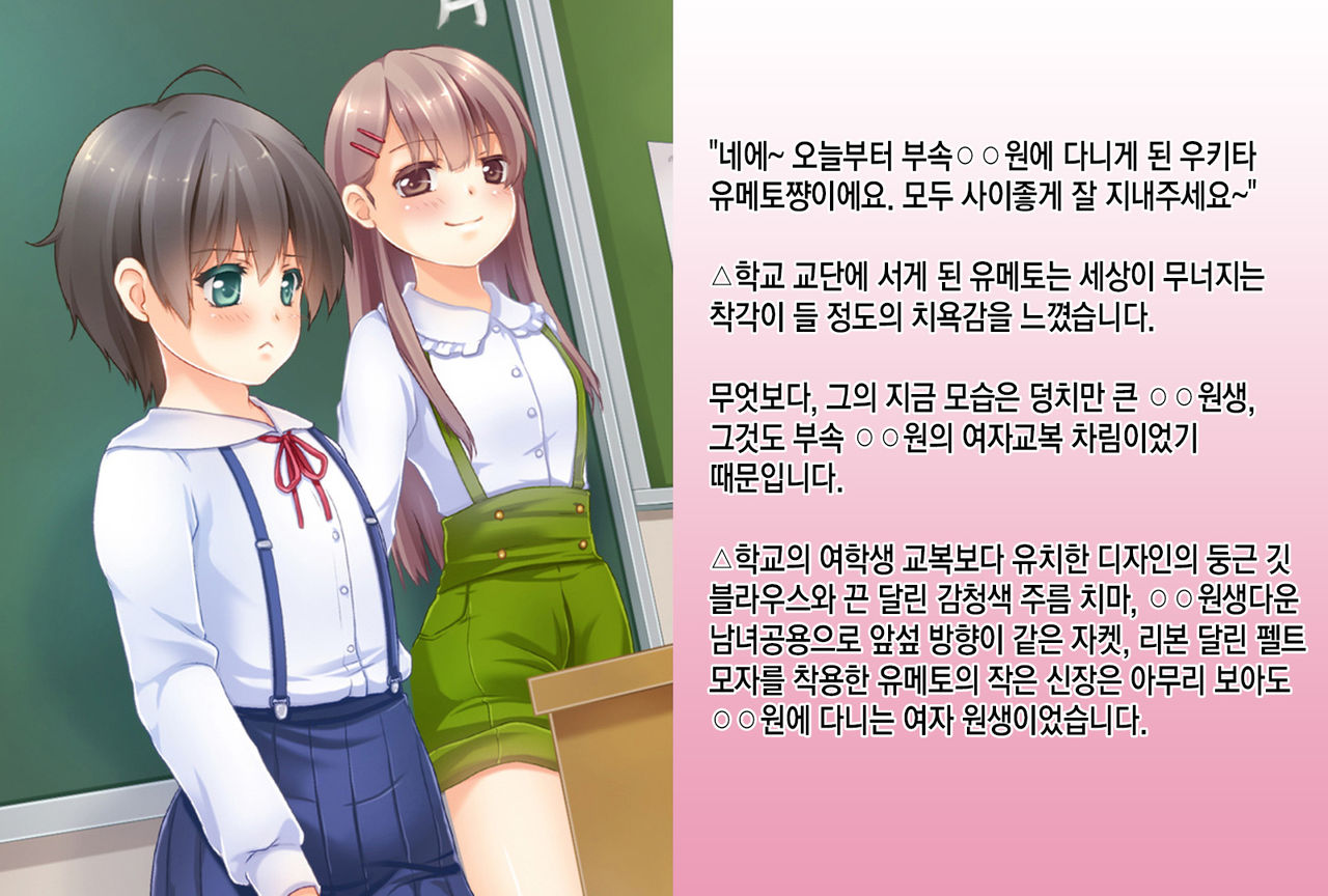 Sodate Naosare Yumeto-chan | 다시 길러지는 유메토 쨩 page 8 full