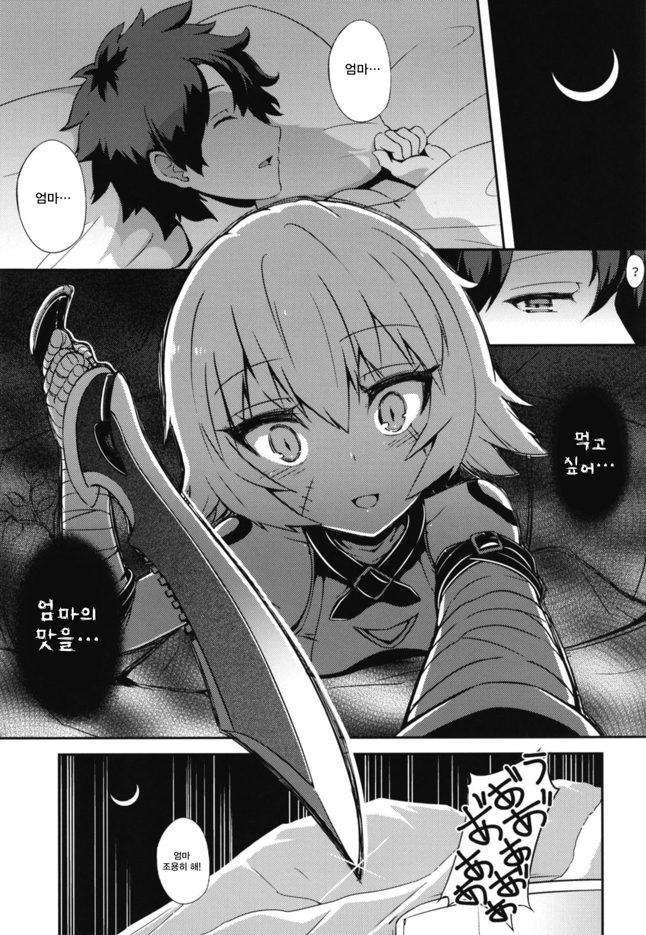 Master no Aji | 마스터의 엄마맛 page 5 full