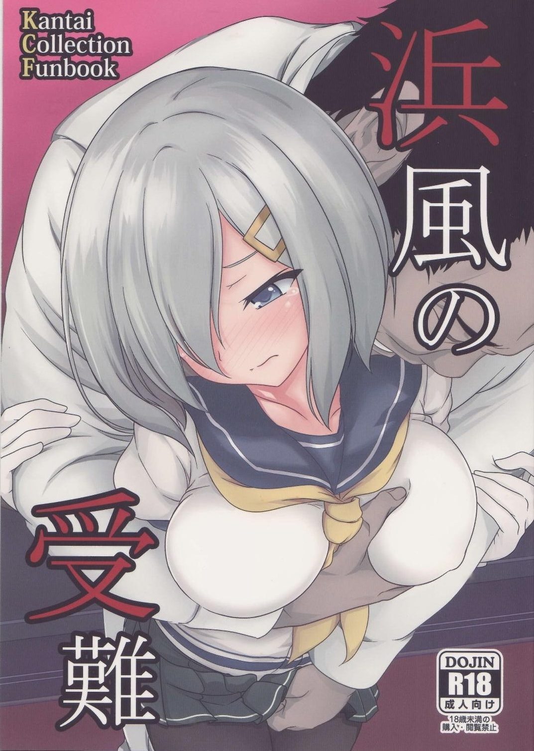 Hamakaze no Junan page 1 full