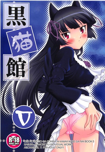 Kuronekokan V cover