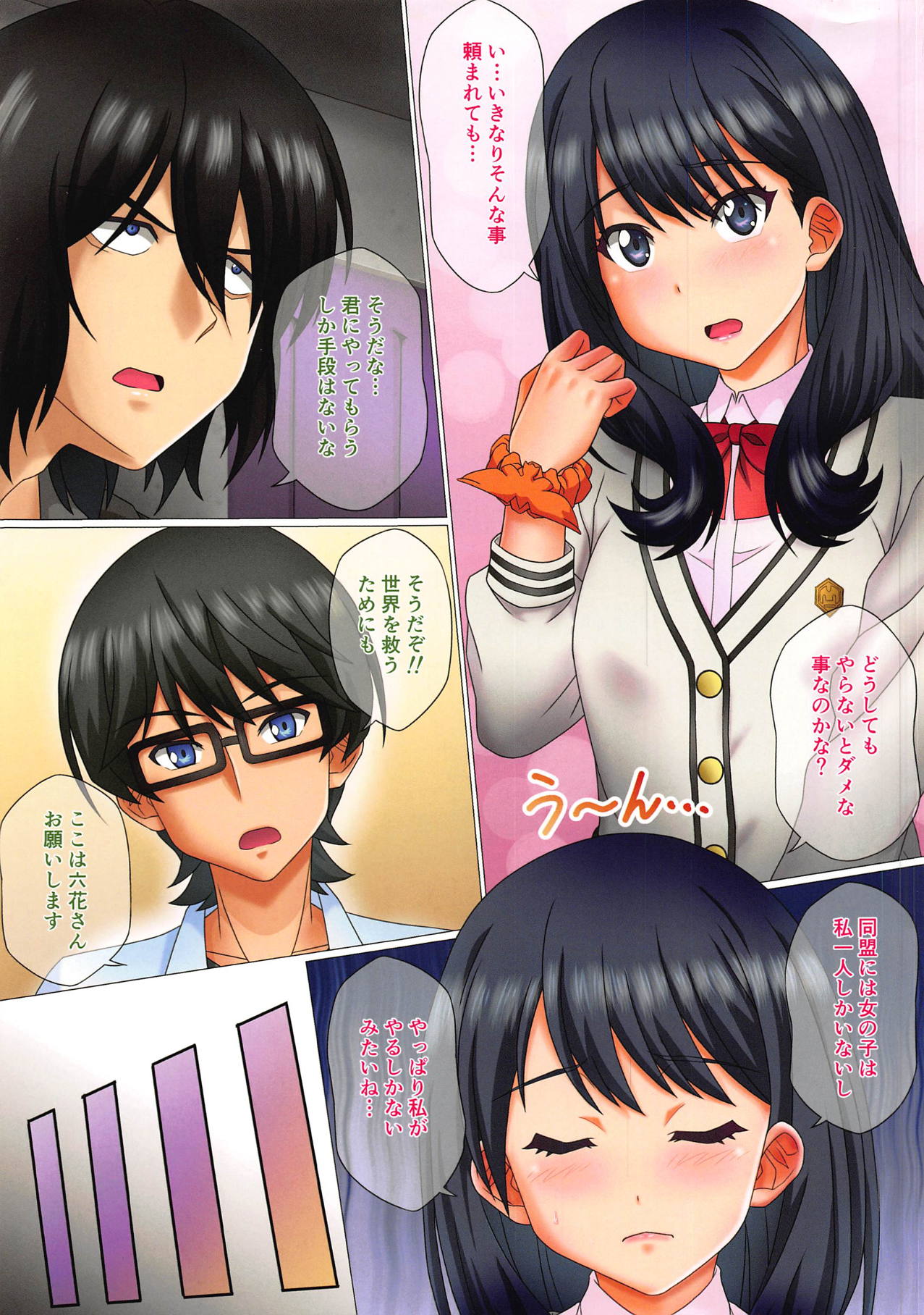 BRIDMAN ~FUTO MOMO~ page 3 full