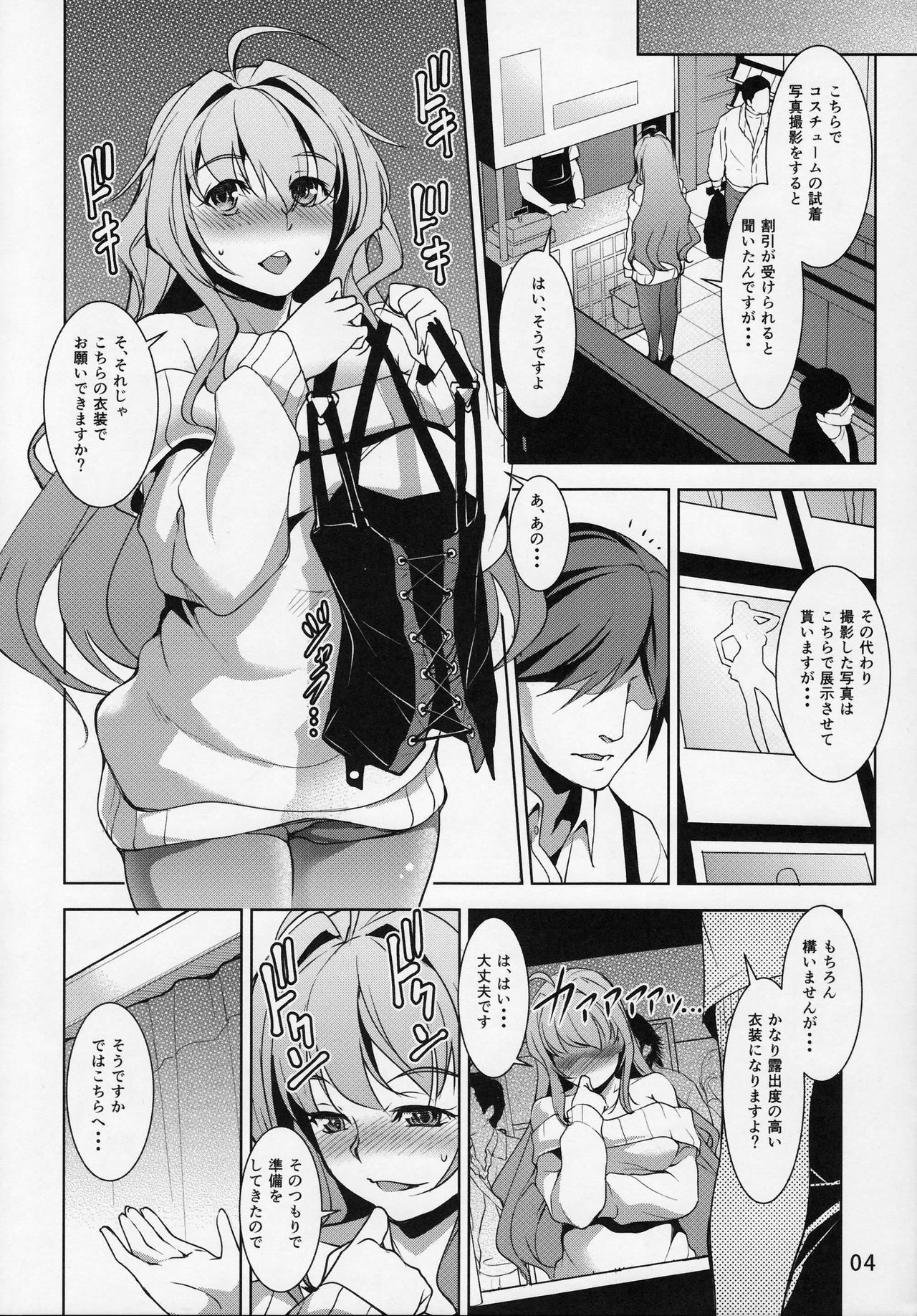 INDEXGIRLS 11 Index-chan no hageshii Mousou Yuukii page 5 full