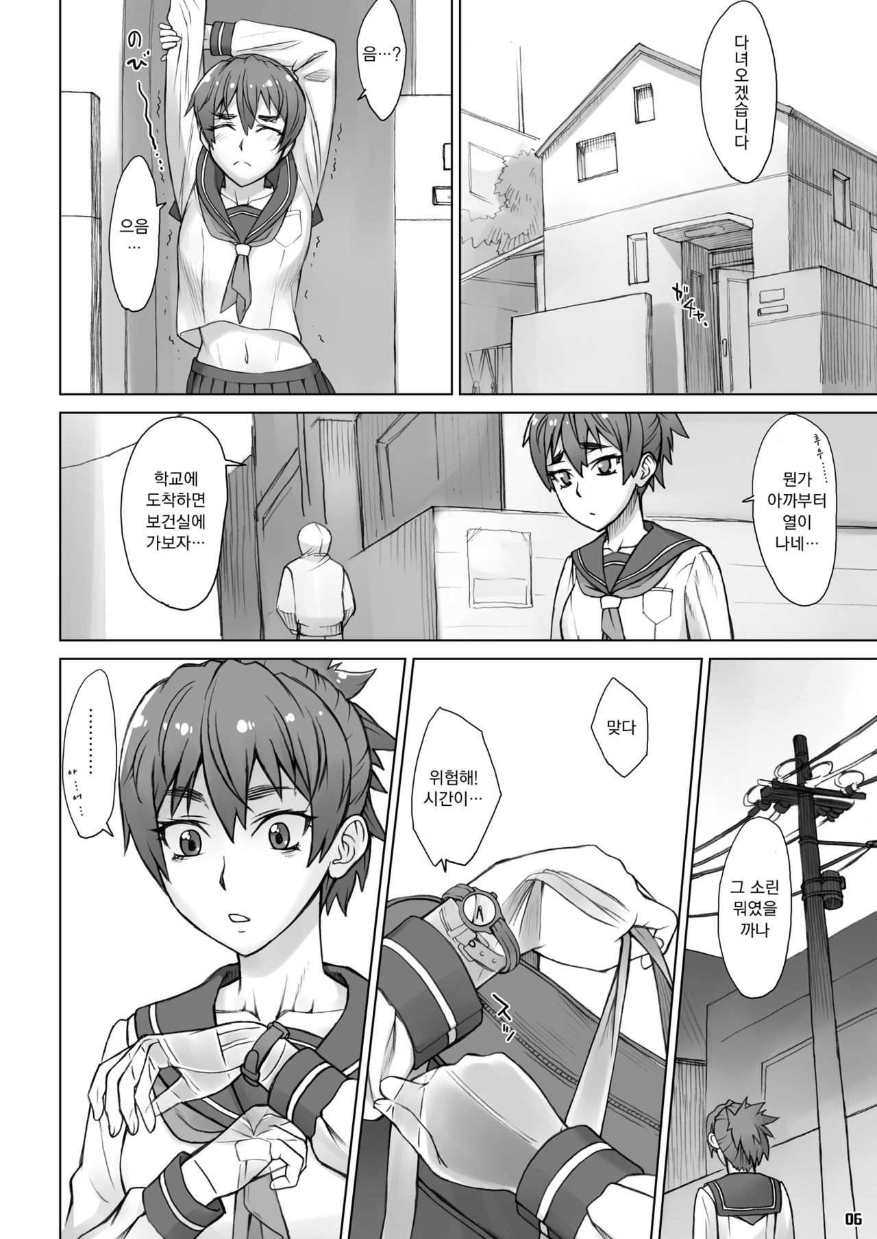 Invisible Maker | 인비지블 메이커 page 5 full