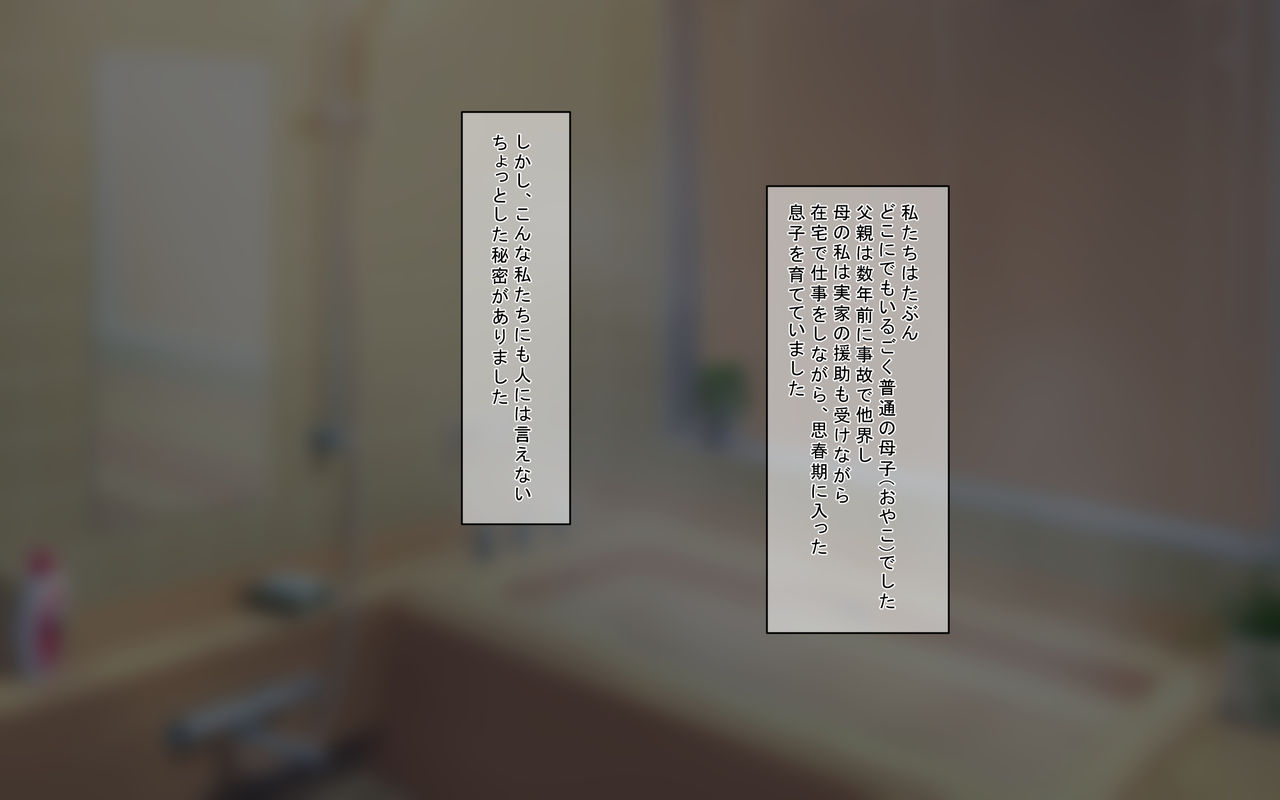 Boku to Kaa-san to no Love Love Kozukuri Sex Seikatsu ~Aiuchi-san-chi no Baai~ page 2 full