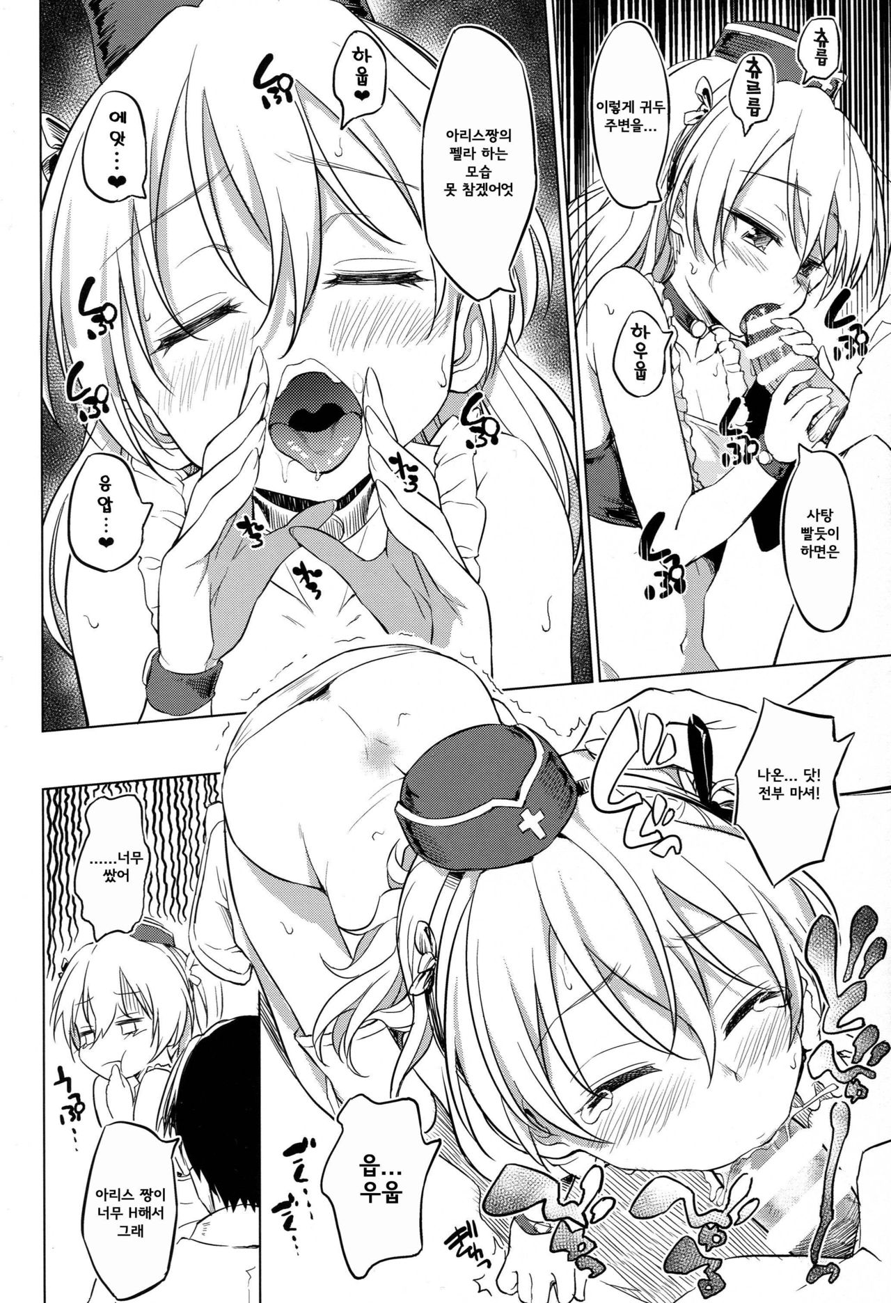 ALICE REC page 10 full